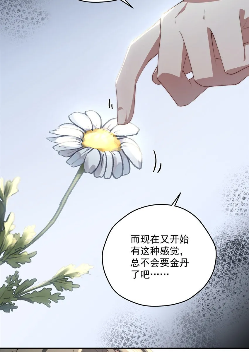 59 创世神 第21页