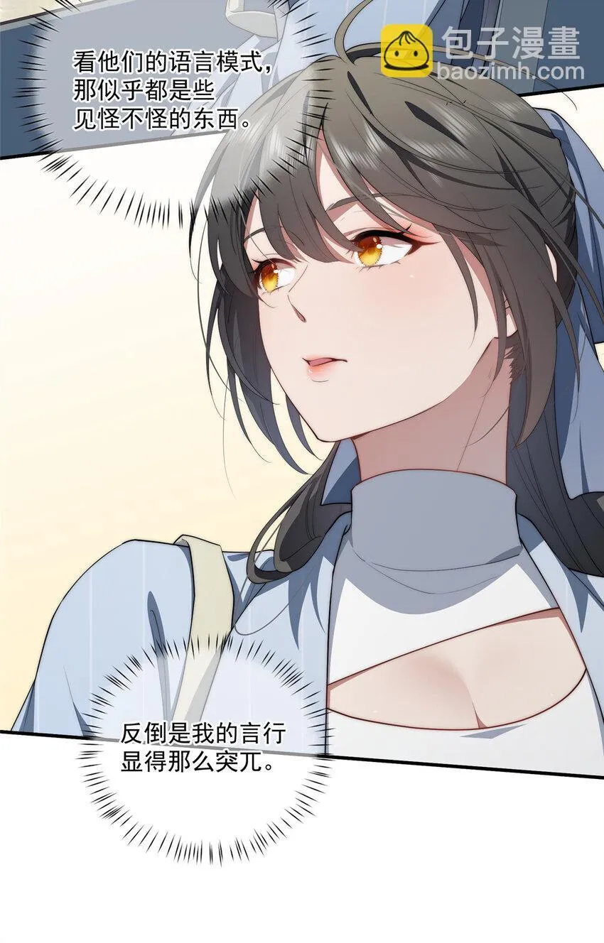 61 异能可以很有趣 第7页