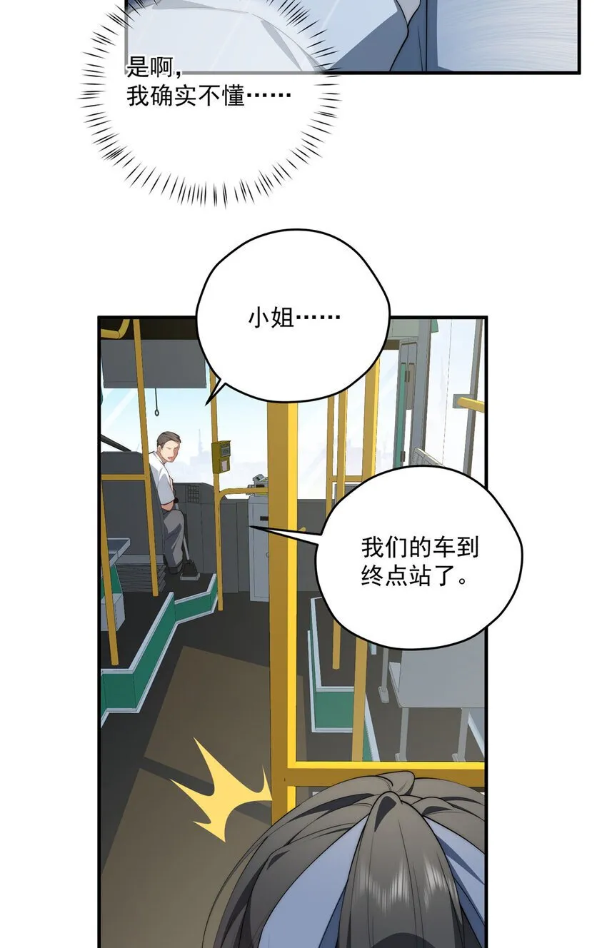 61 异能可以很有趣 第10页