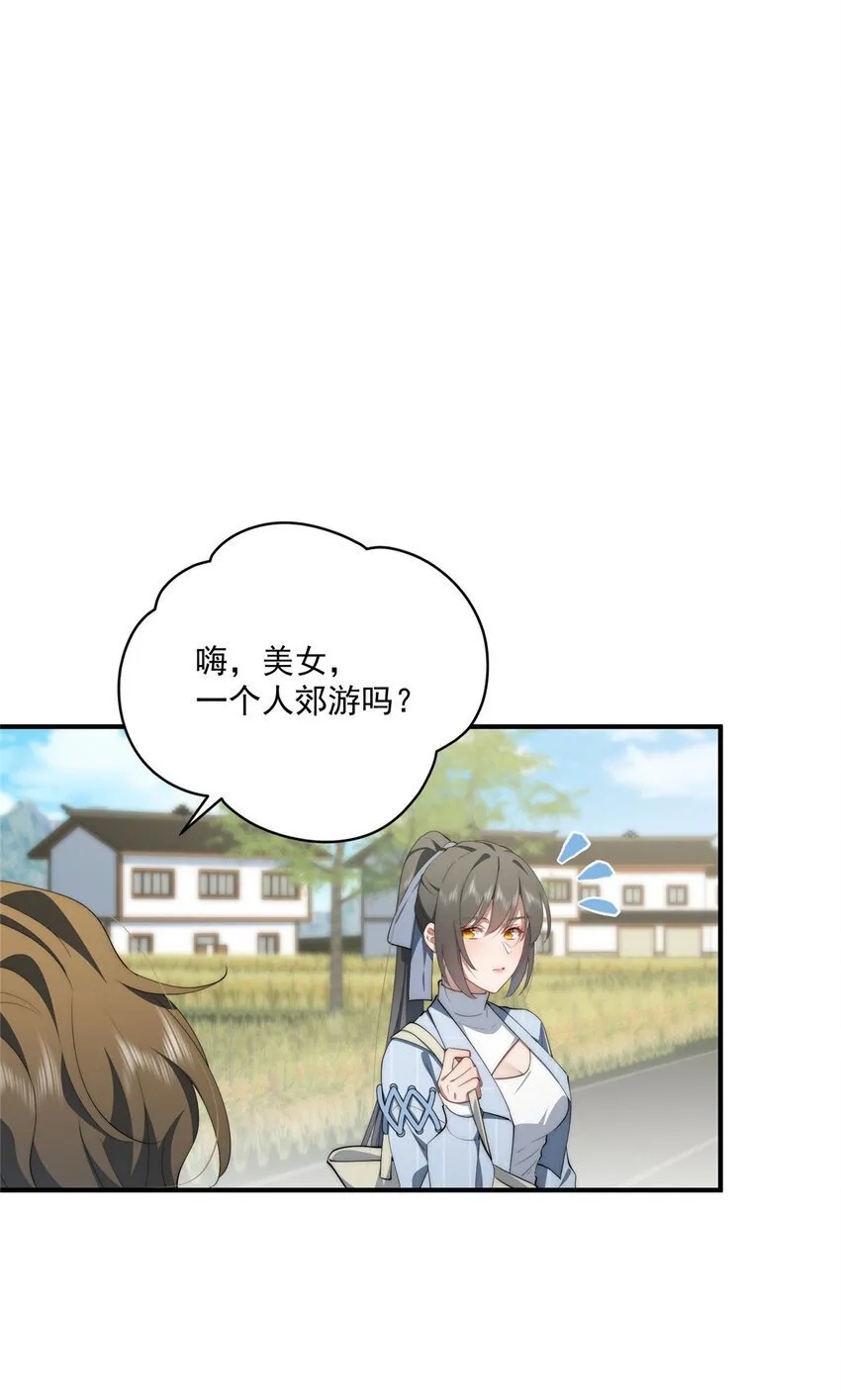 61 异能可以很有趣 第19页