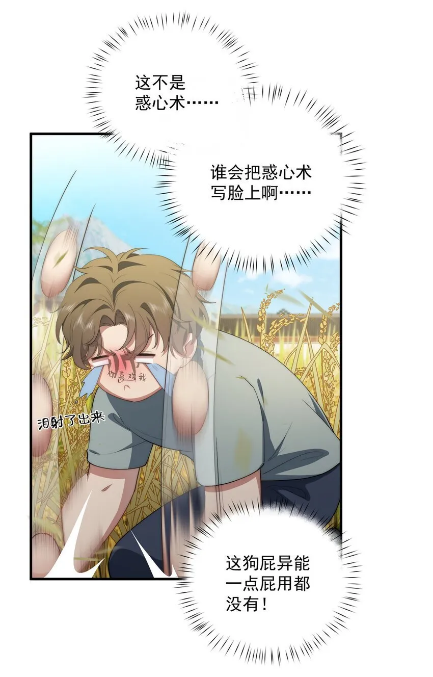 61 异能可以很有趣 第32页