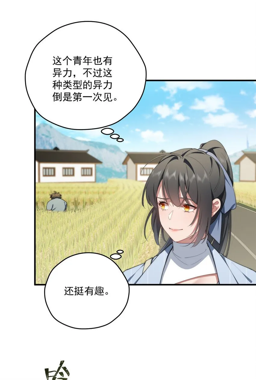 61 异能可以很有趣 第33页