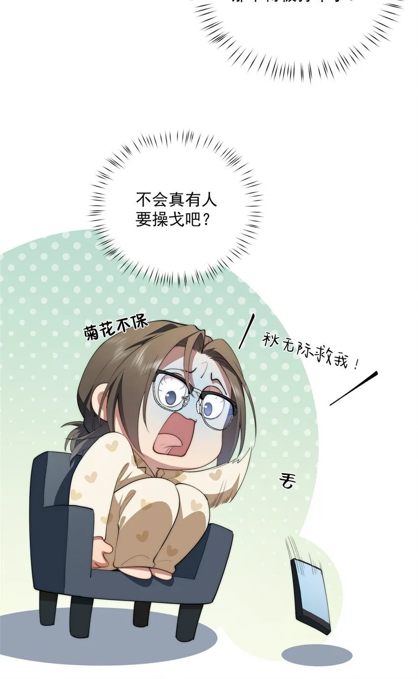 61 异能可以很有趣 第41页