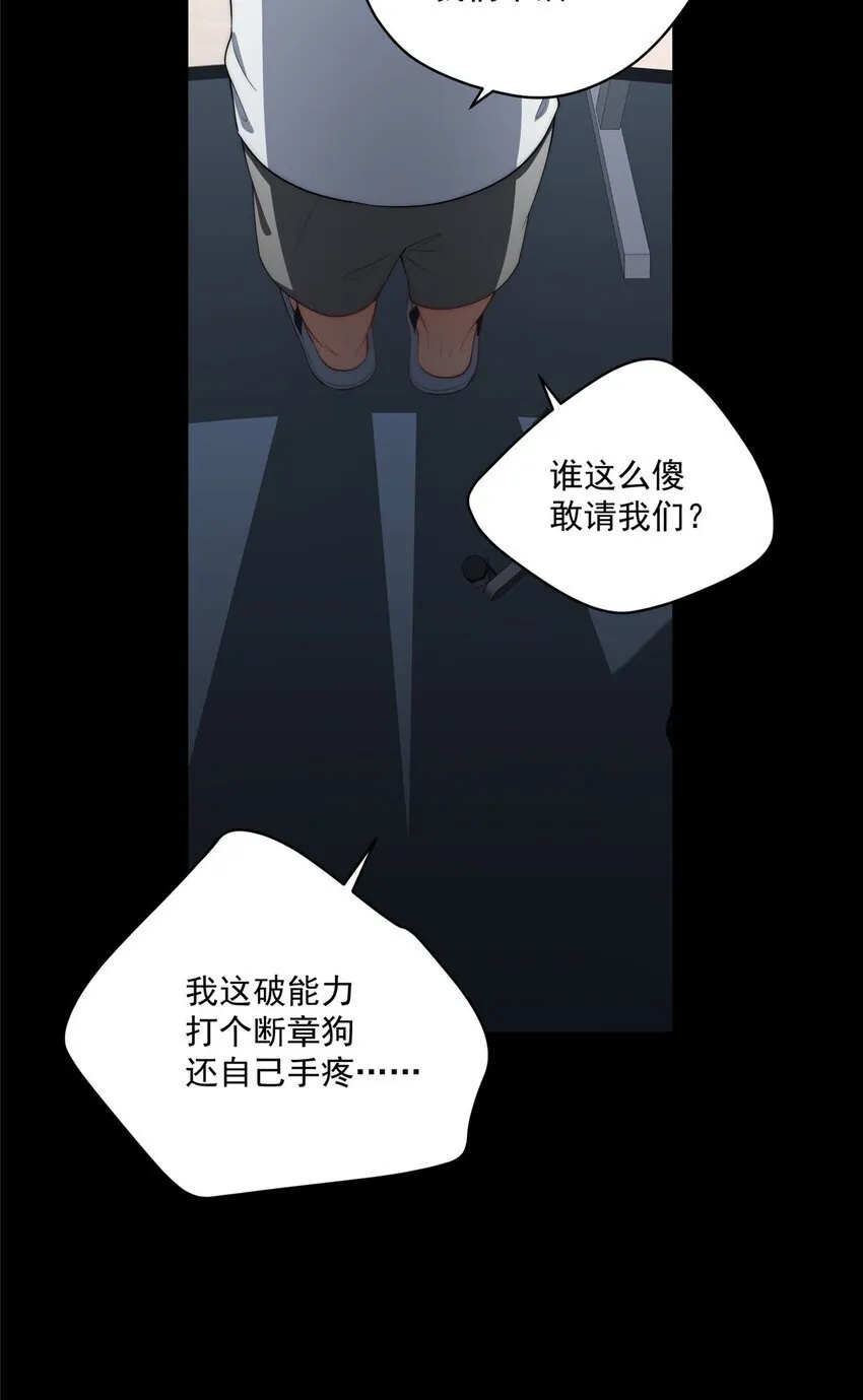 61 异能可以很有趣 第45页