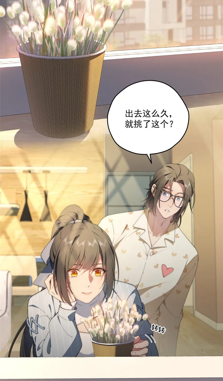 62 狗尾巴草摇啊摇 第4页