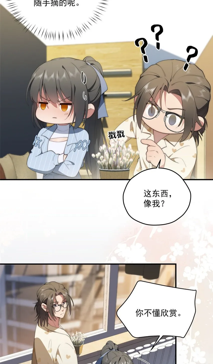 62 狗尾巴草摇啊摇 第6页