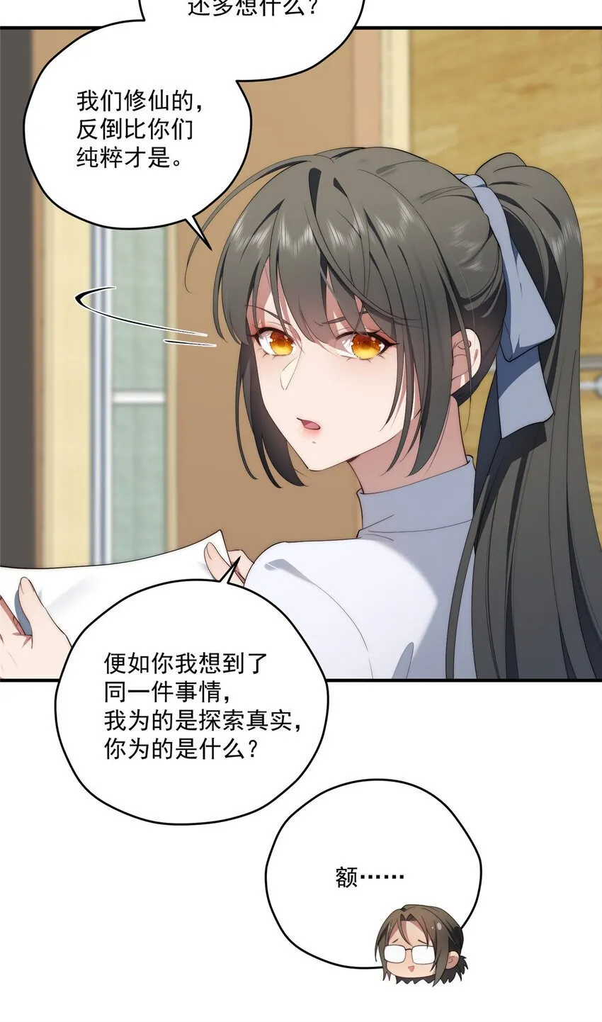 62 狗尾巴草摇啊摇 第20页