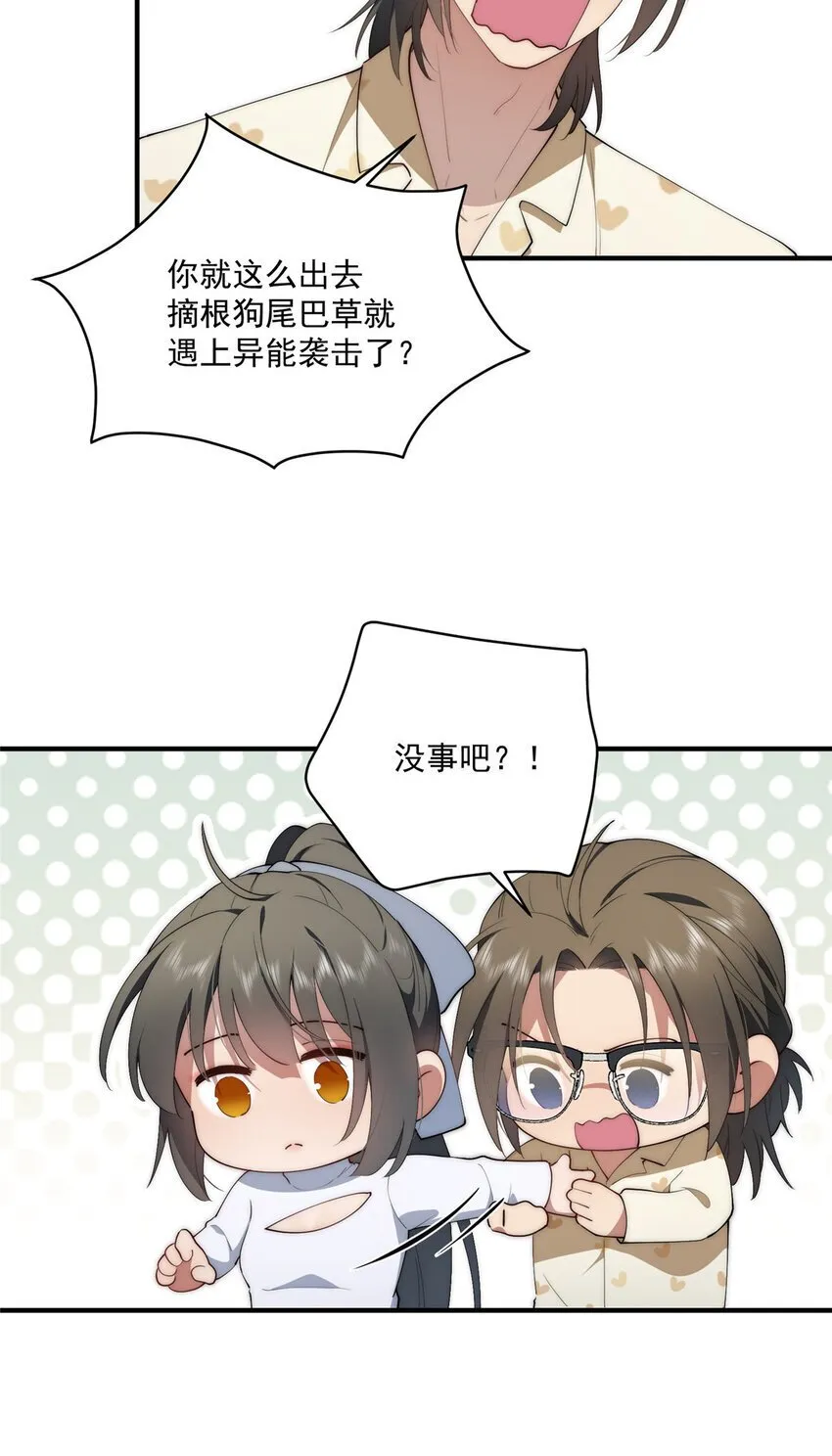 62 狗尾巴草摇啊摇 第25页