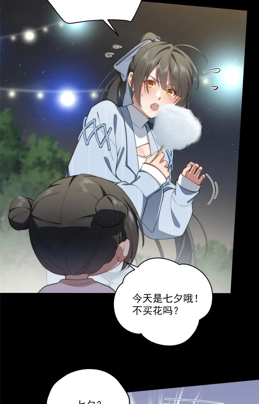 63 七夕 第30页