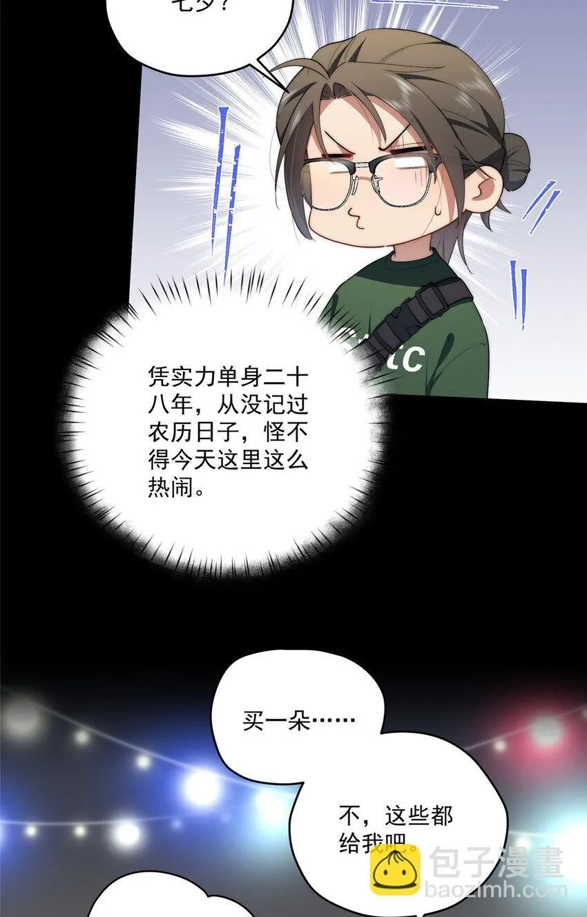 63 七夕 第31页