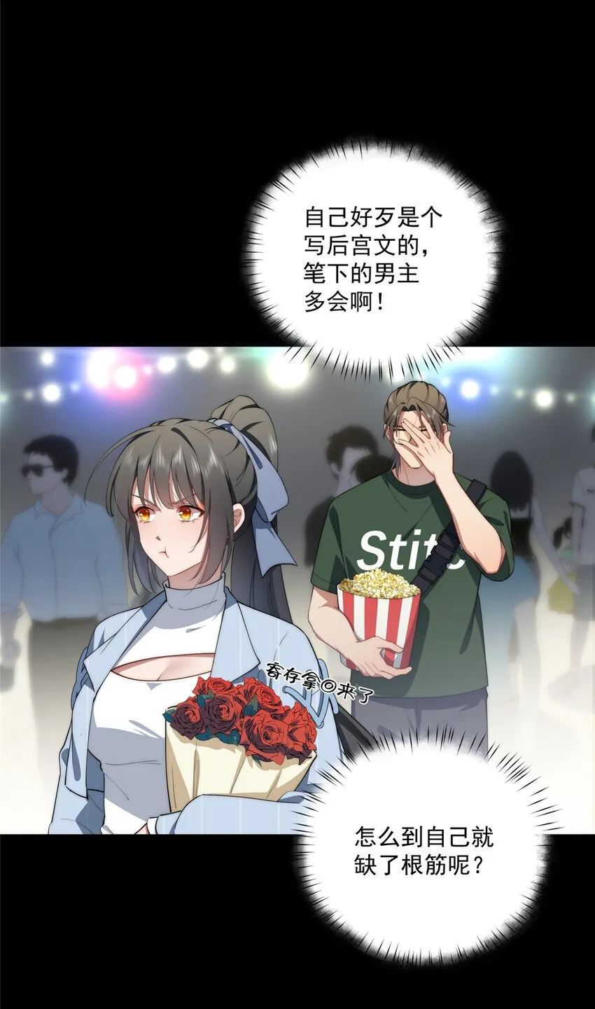 64 假作真时 第32页