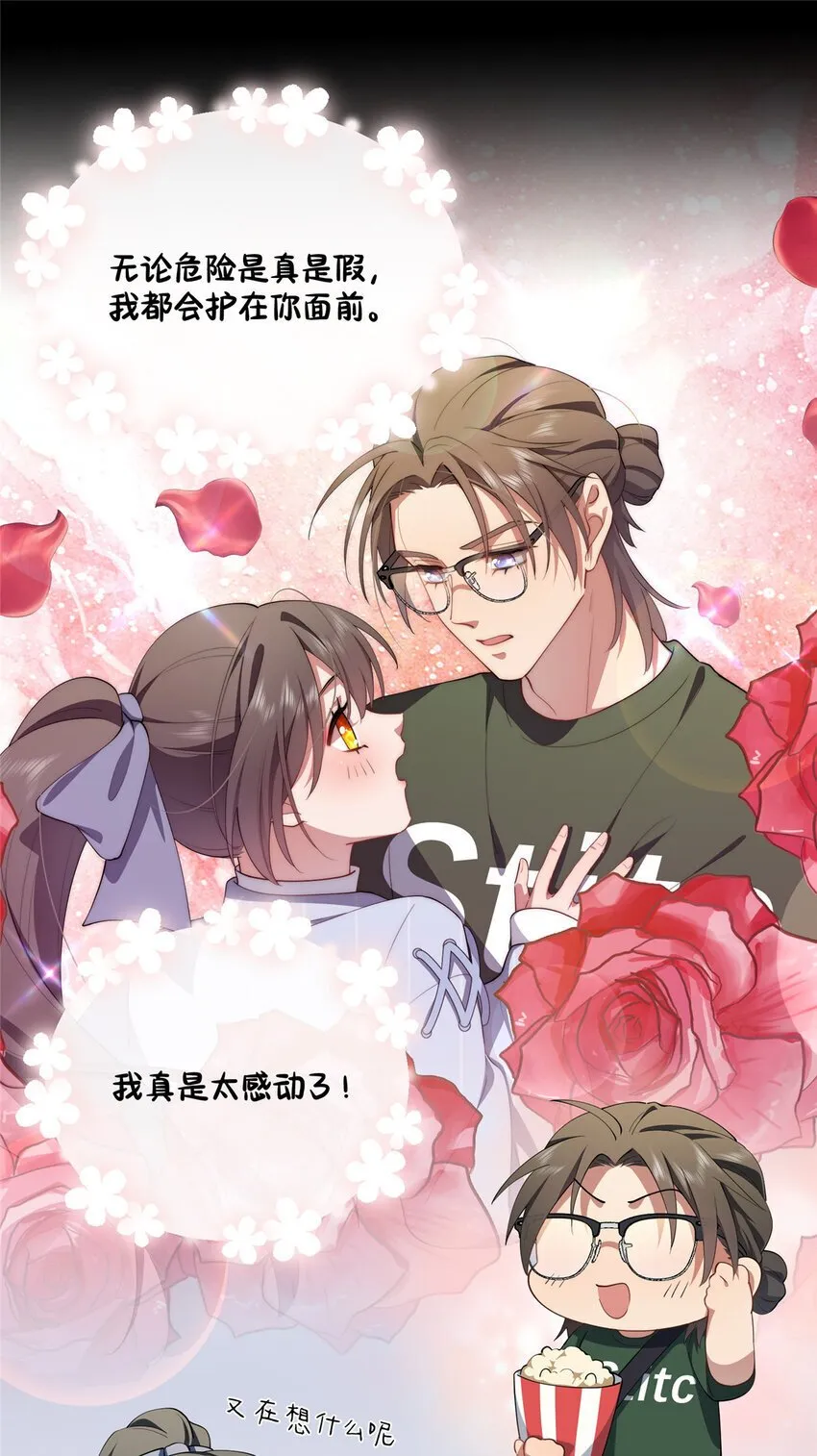64 假作真时 第33页