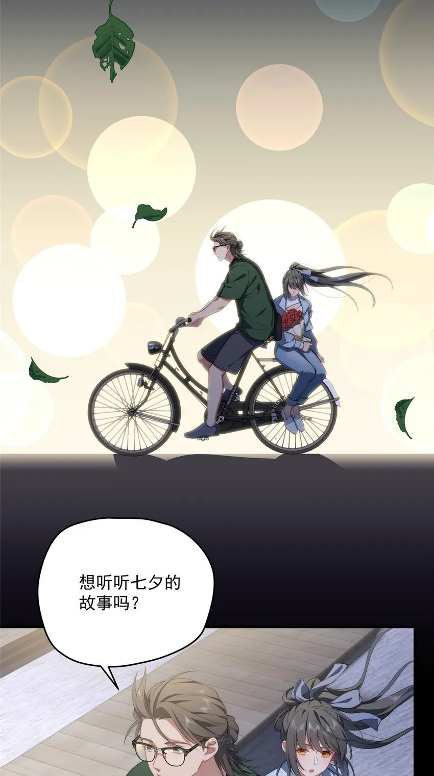 65 牛郎织女 第25页