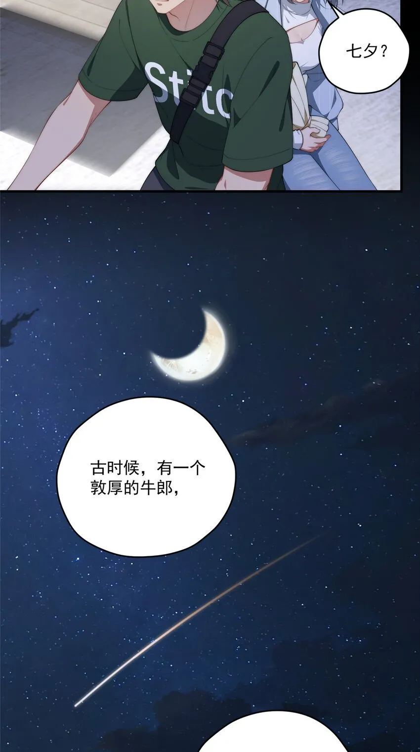 65 牛郎织女 第26页