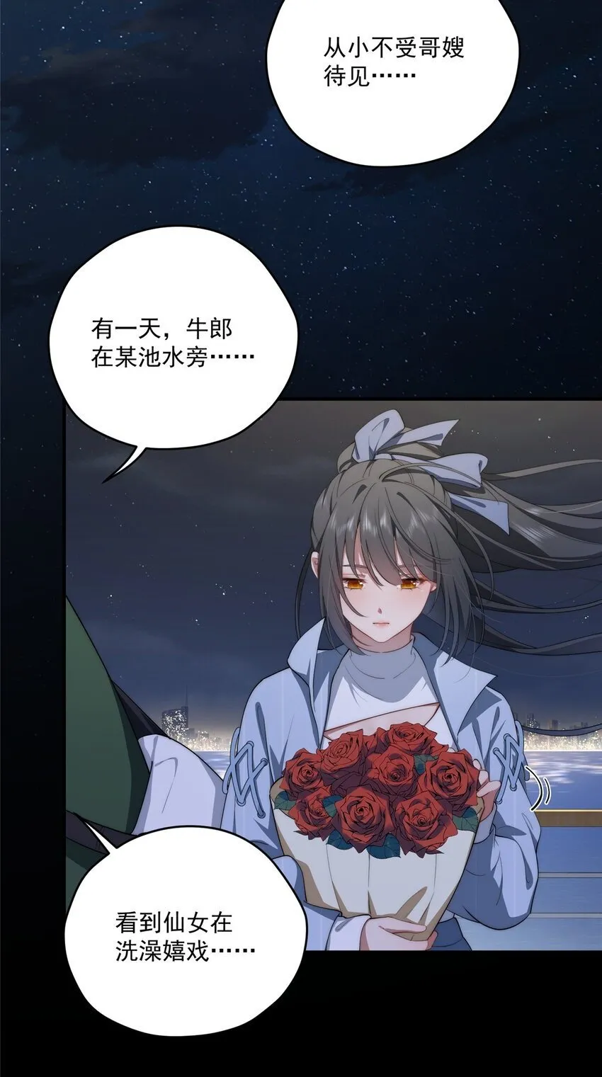 65 牛郎织女 第27页