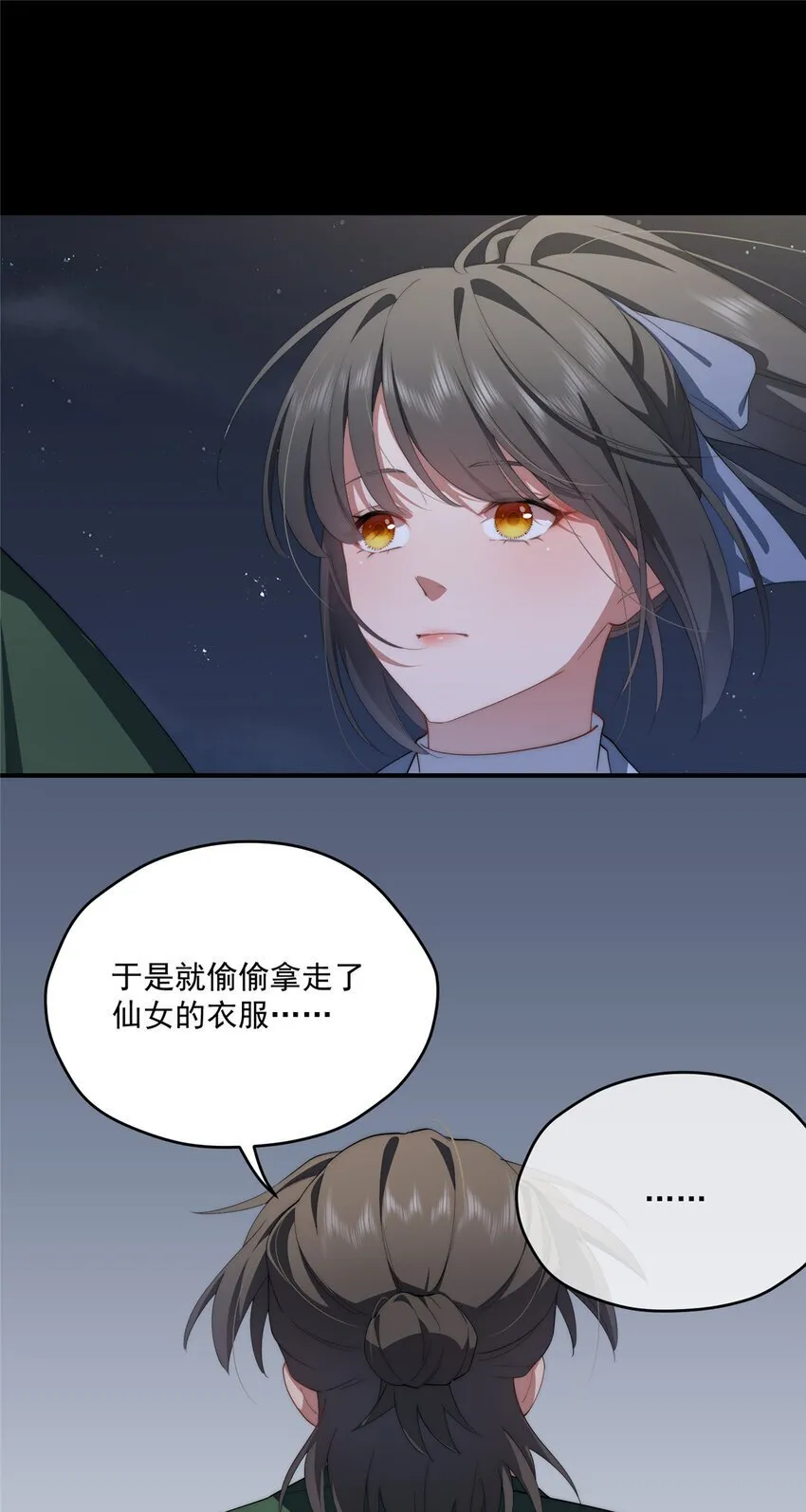 65 牛郎织女 第28页