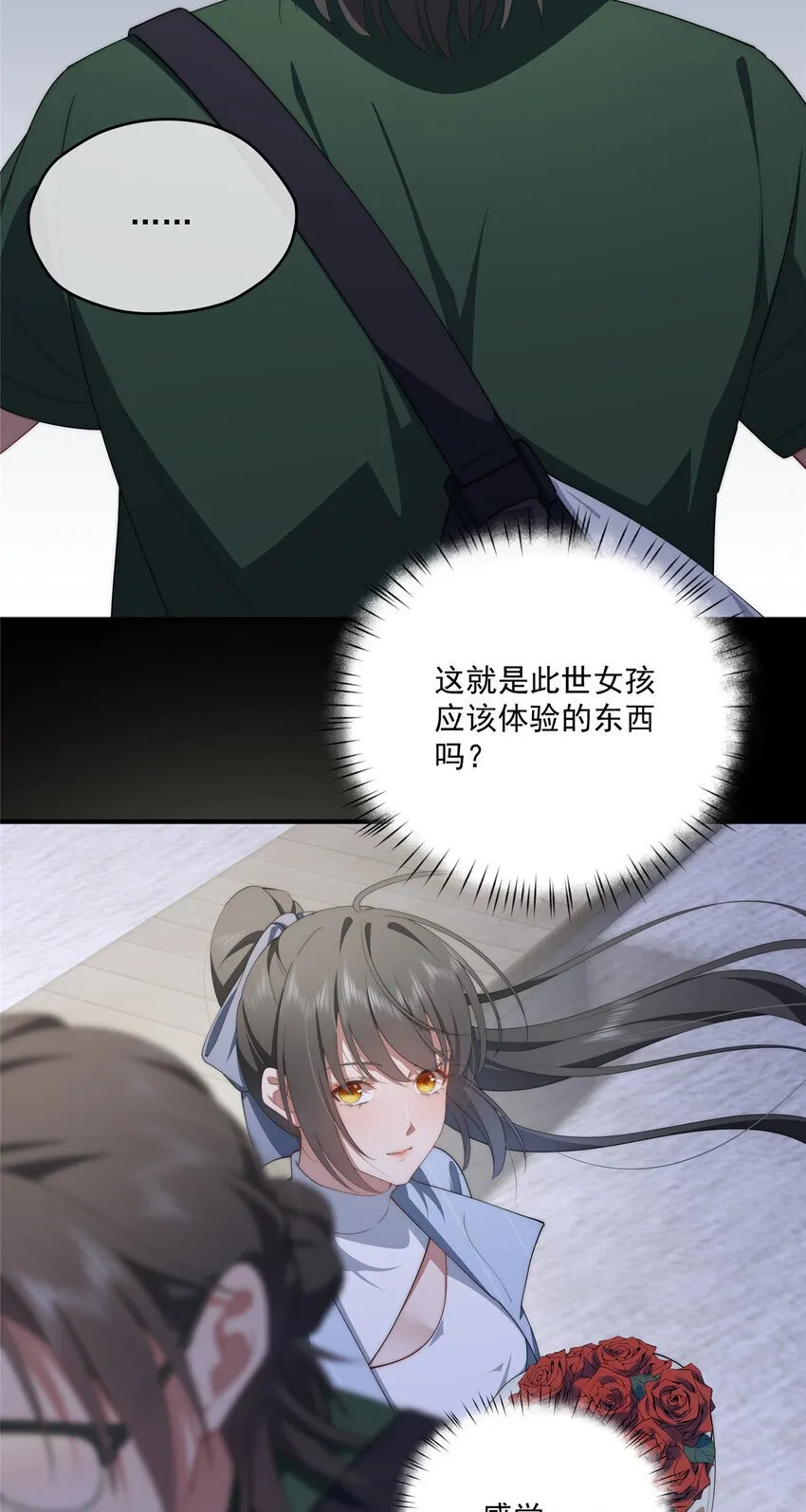65 牛郎织女 第29页