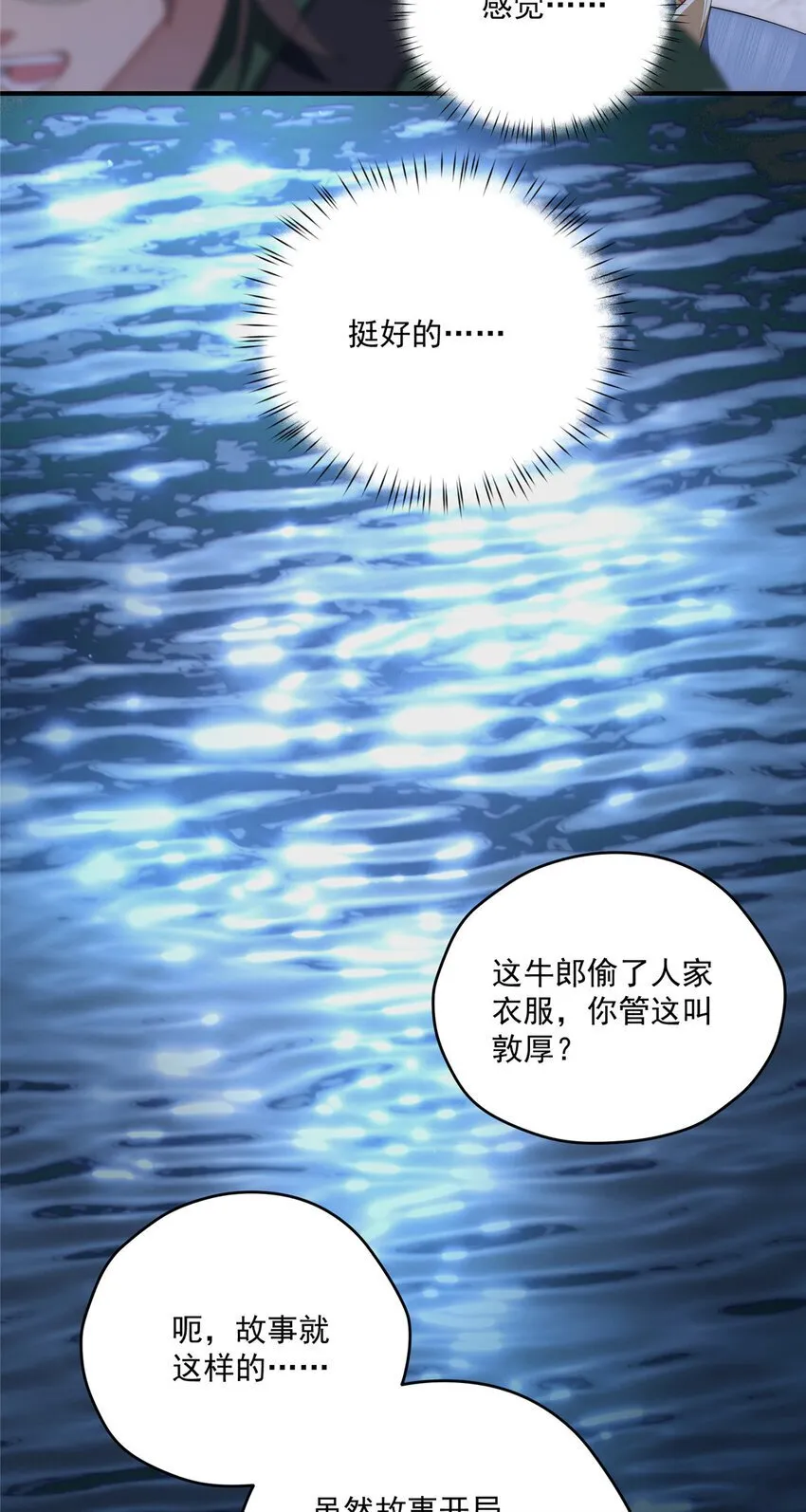 65 牛郎织女 第30页