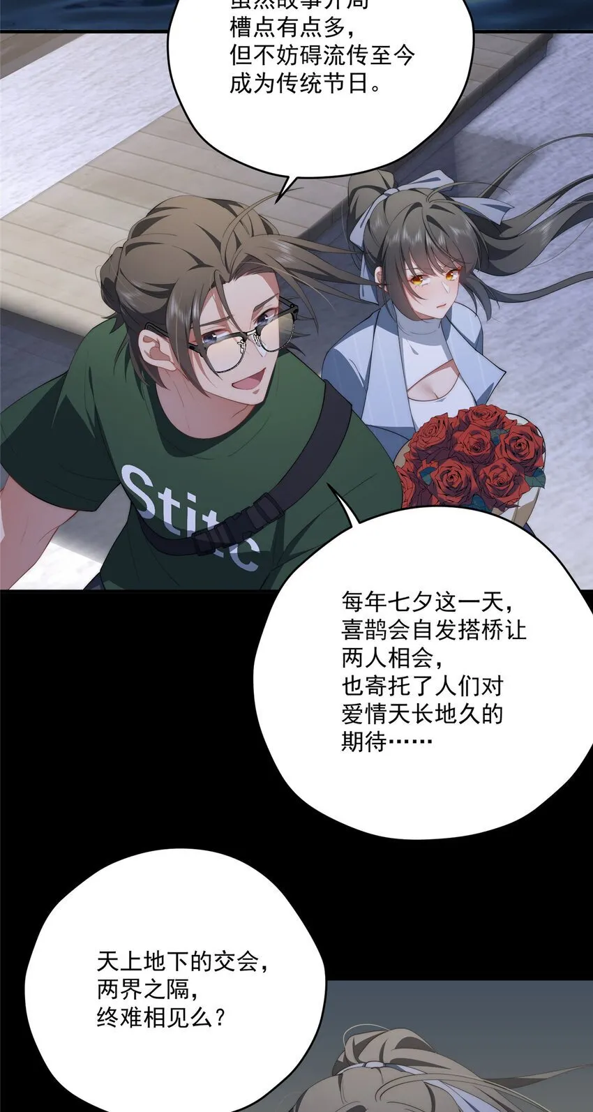 65 牛郎织女 第31页