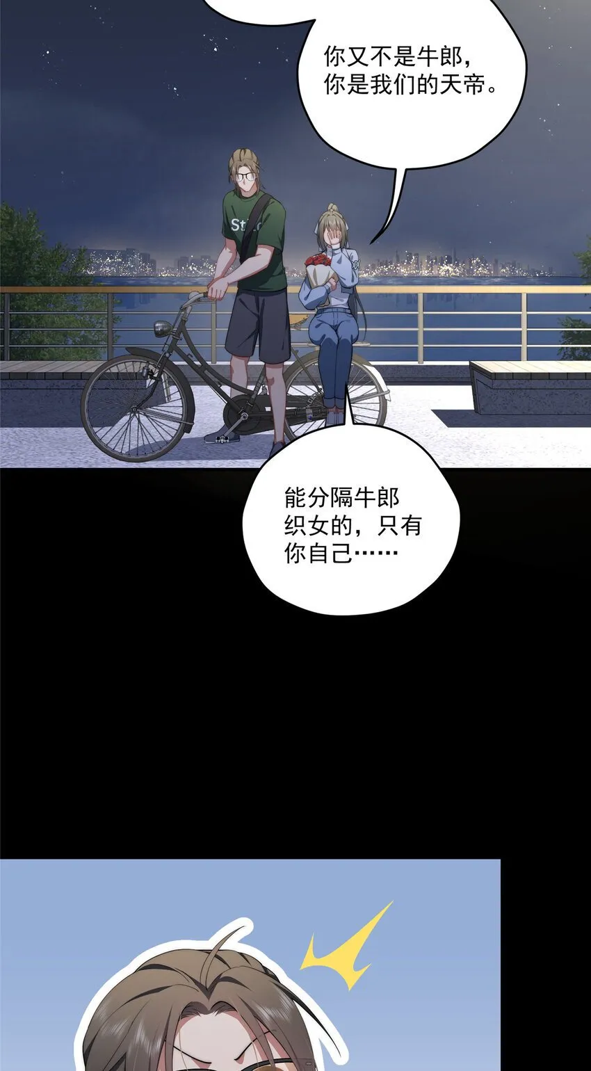 65 牛郎织女 第35页