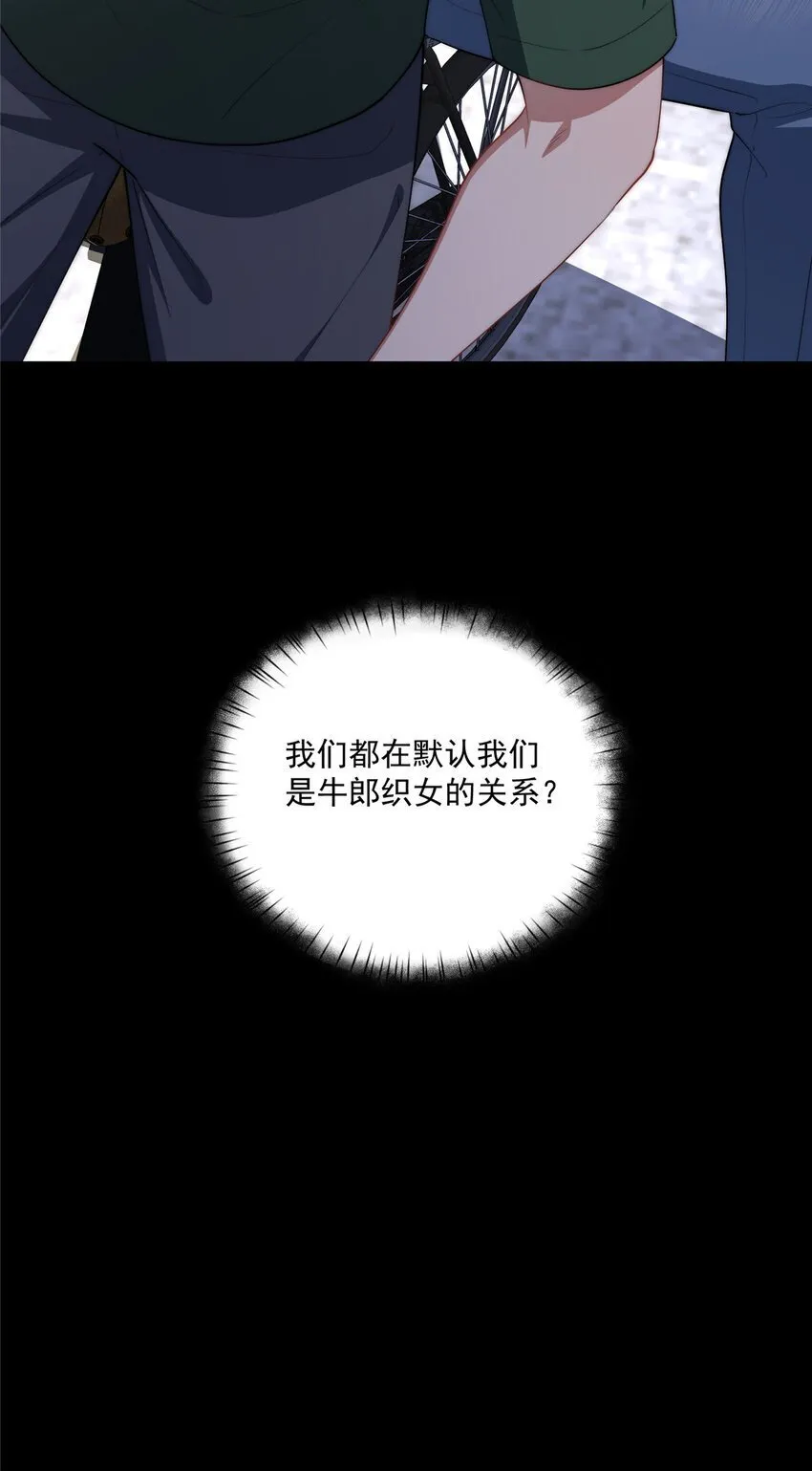 65 牛郎织女 第38页