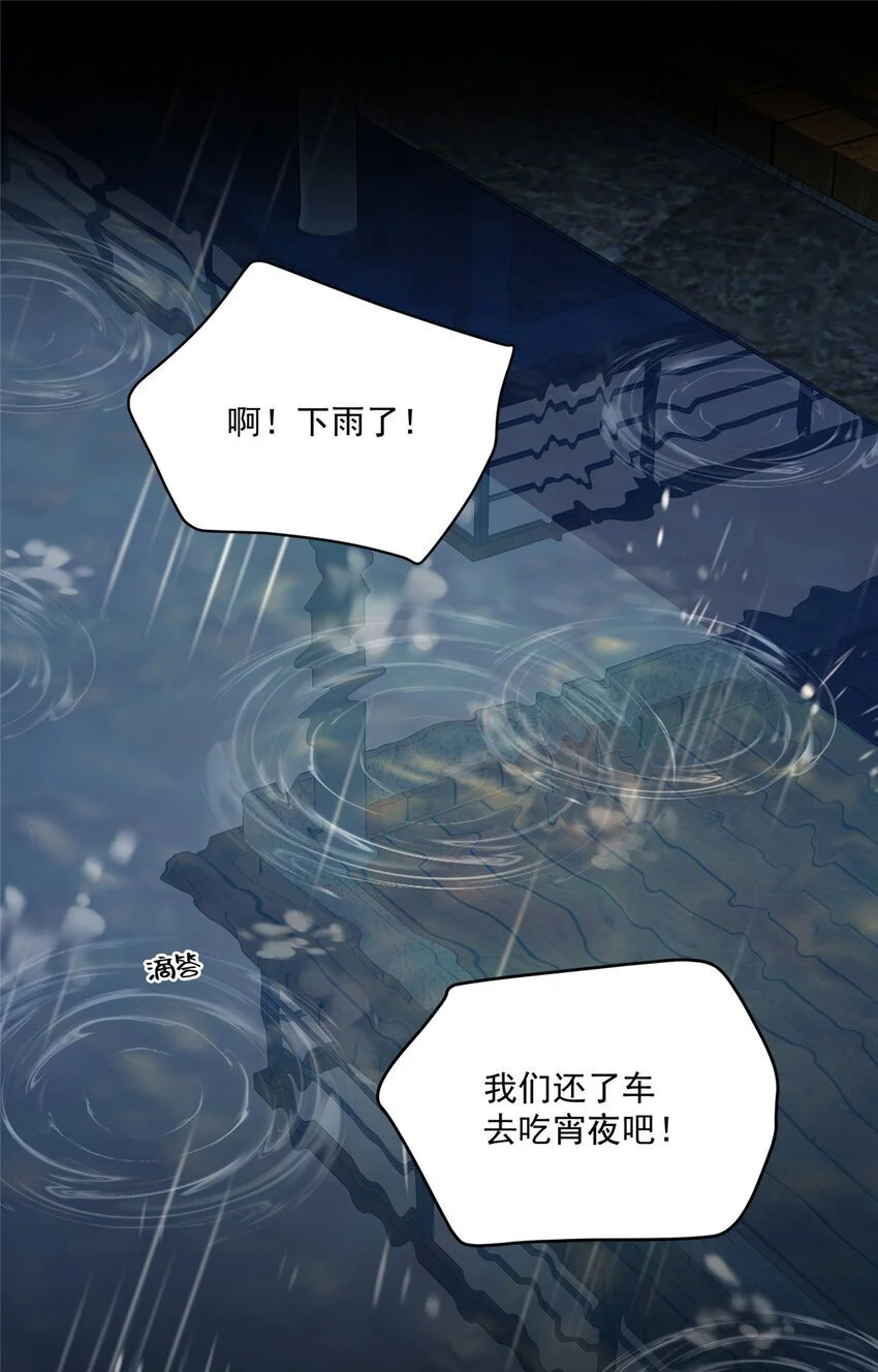 66 另一些人的七夕 第3页