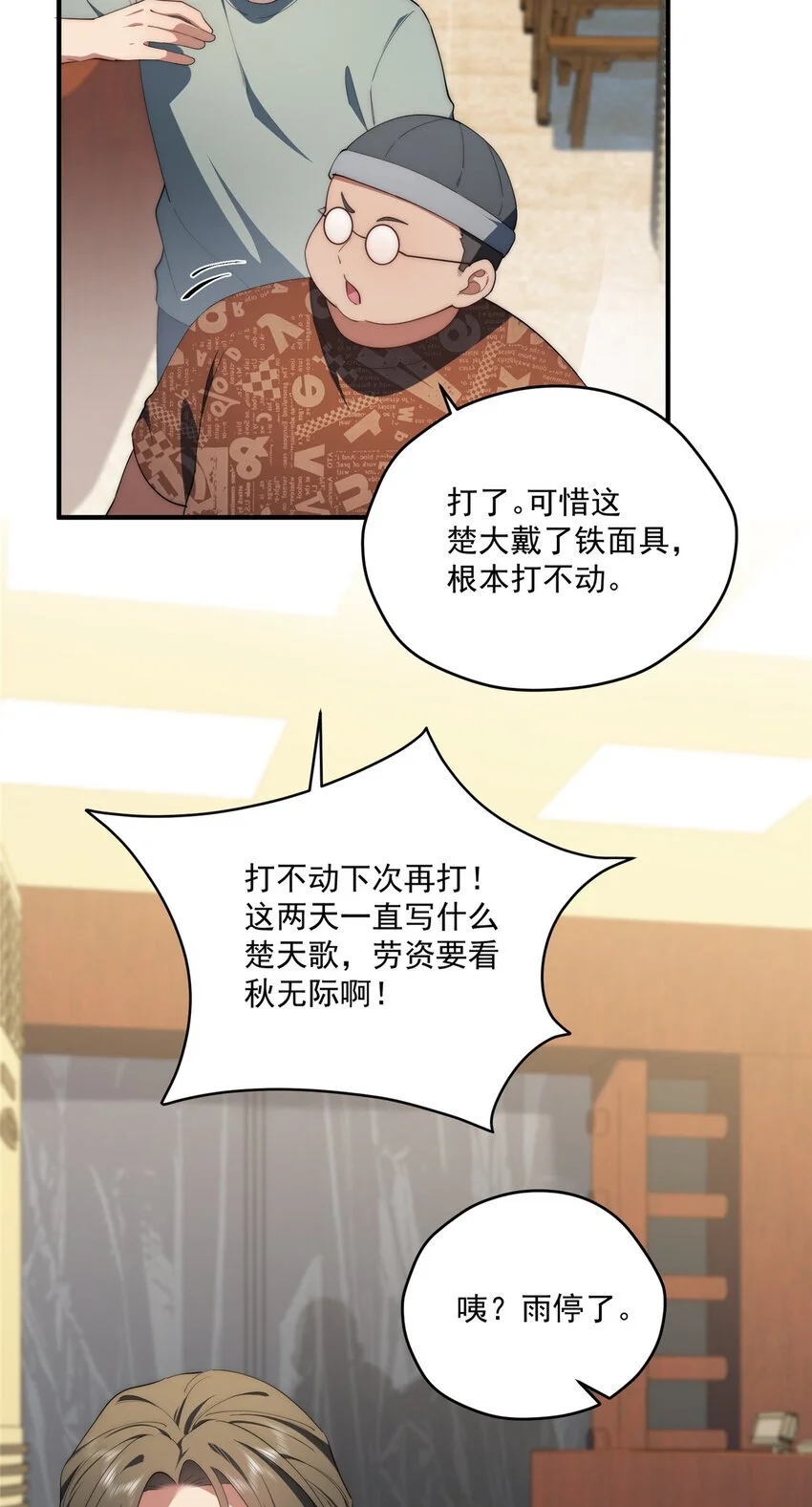 66 另一些人的七夕 第16页