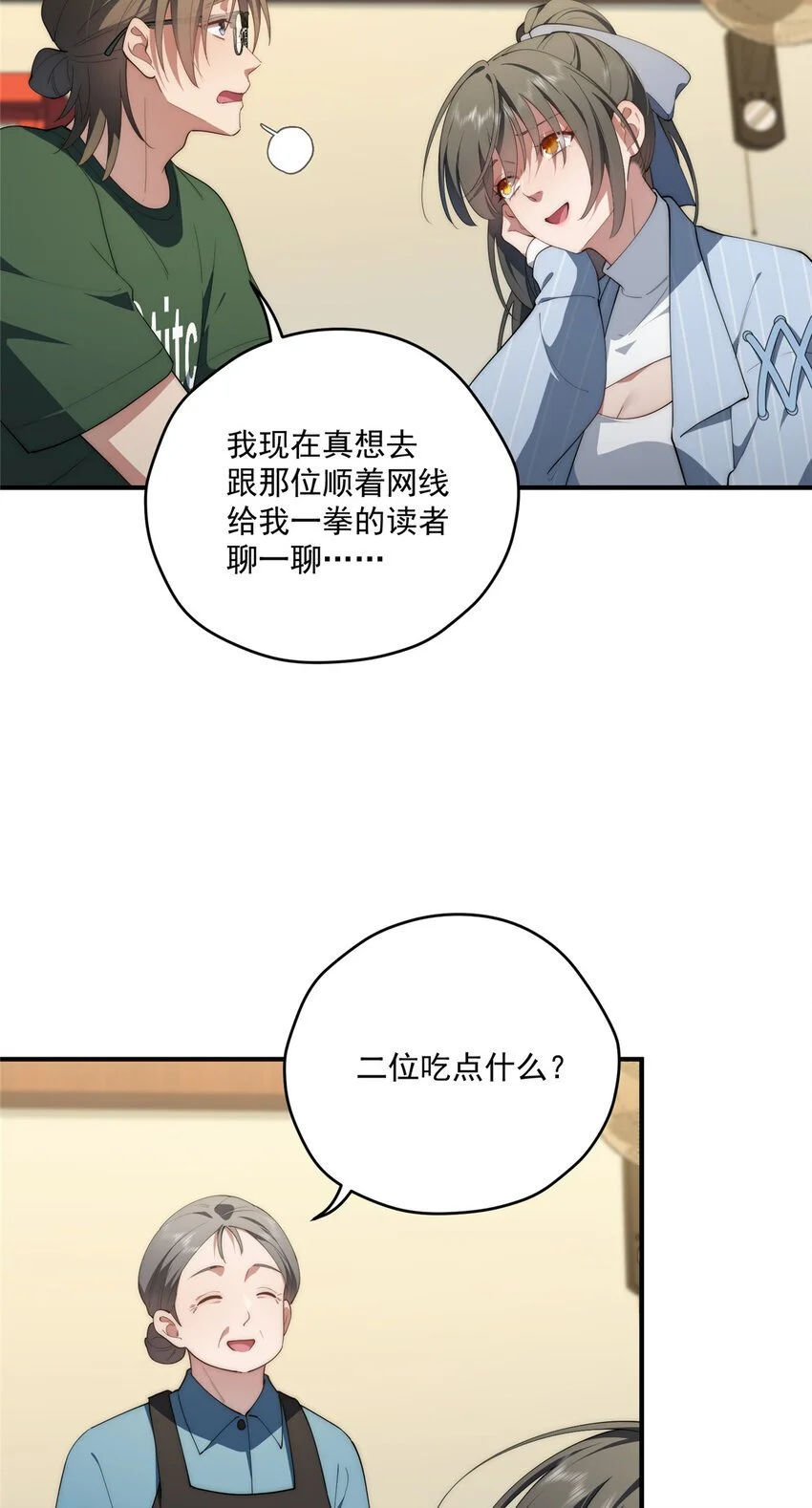 66 另一些人的七夕 第18页