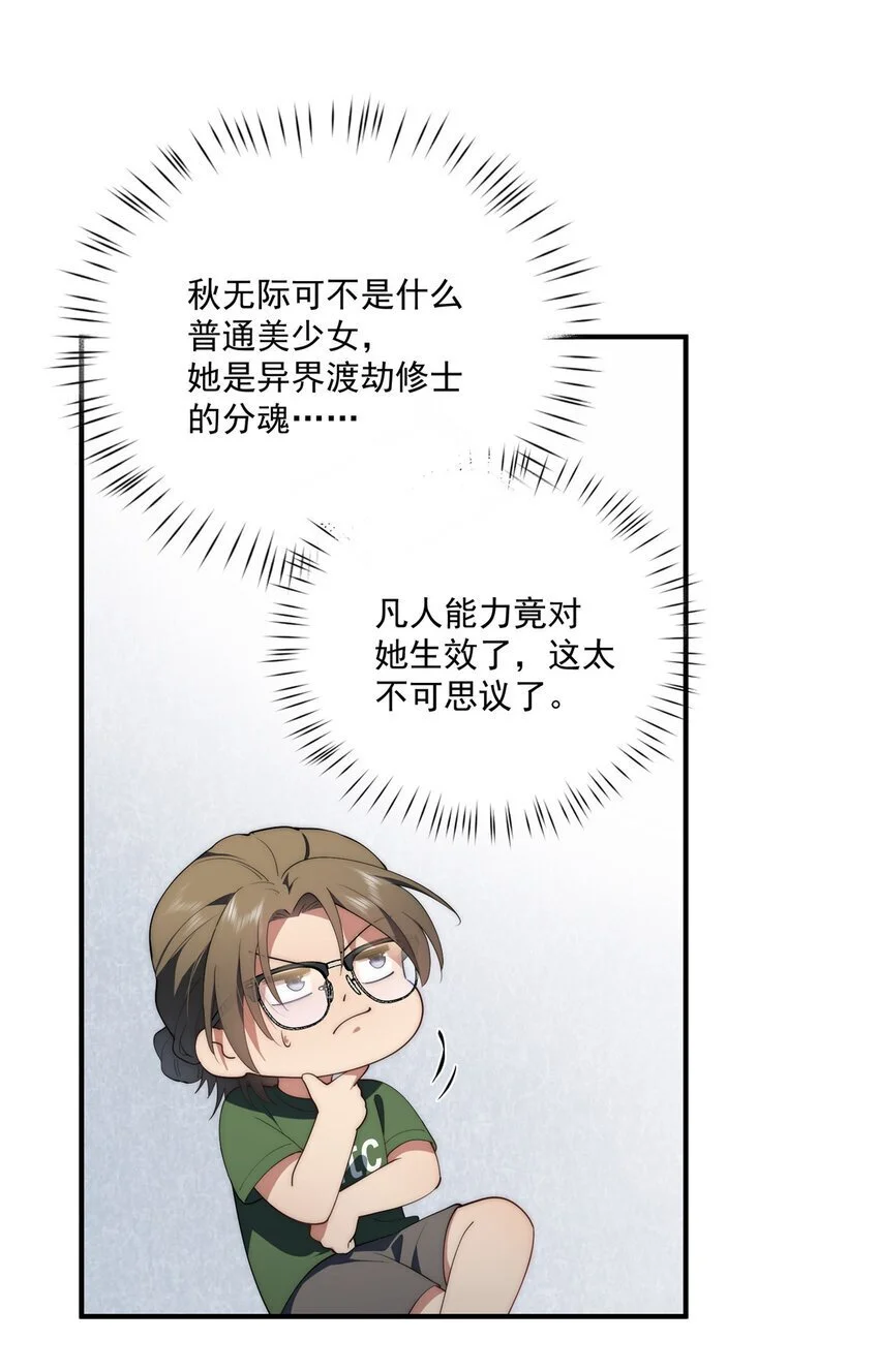 66 另一些人的七夕 第26页