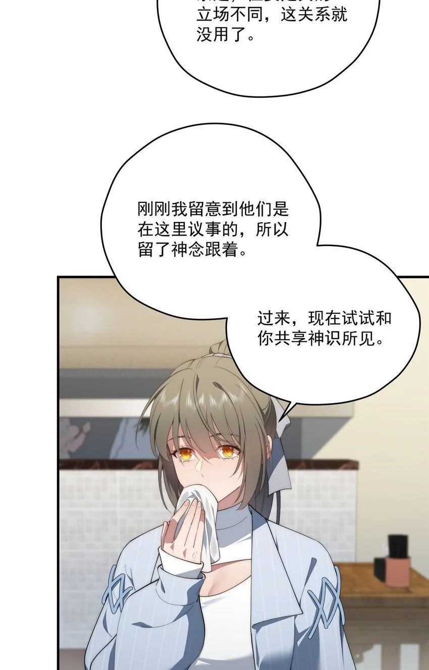 66 另一些人的七夕 第29页