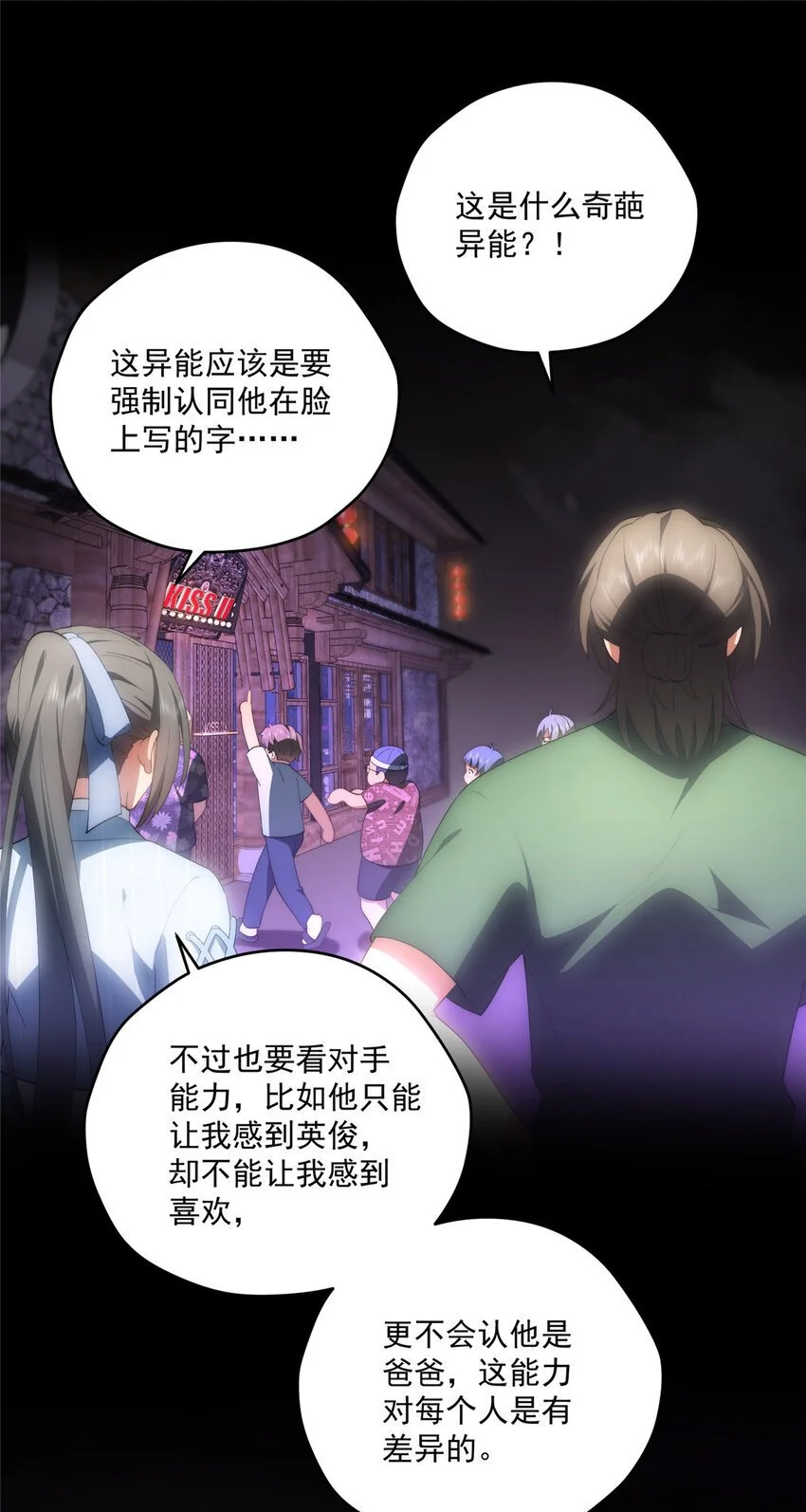 66 另一些人的七夕 第38页