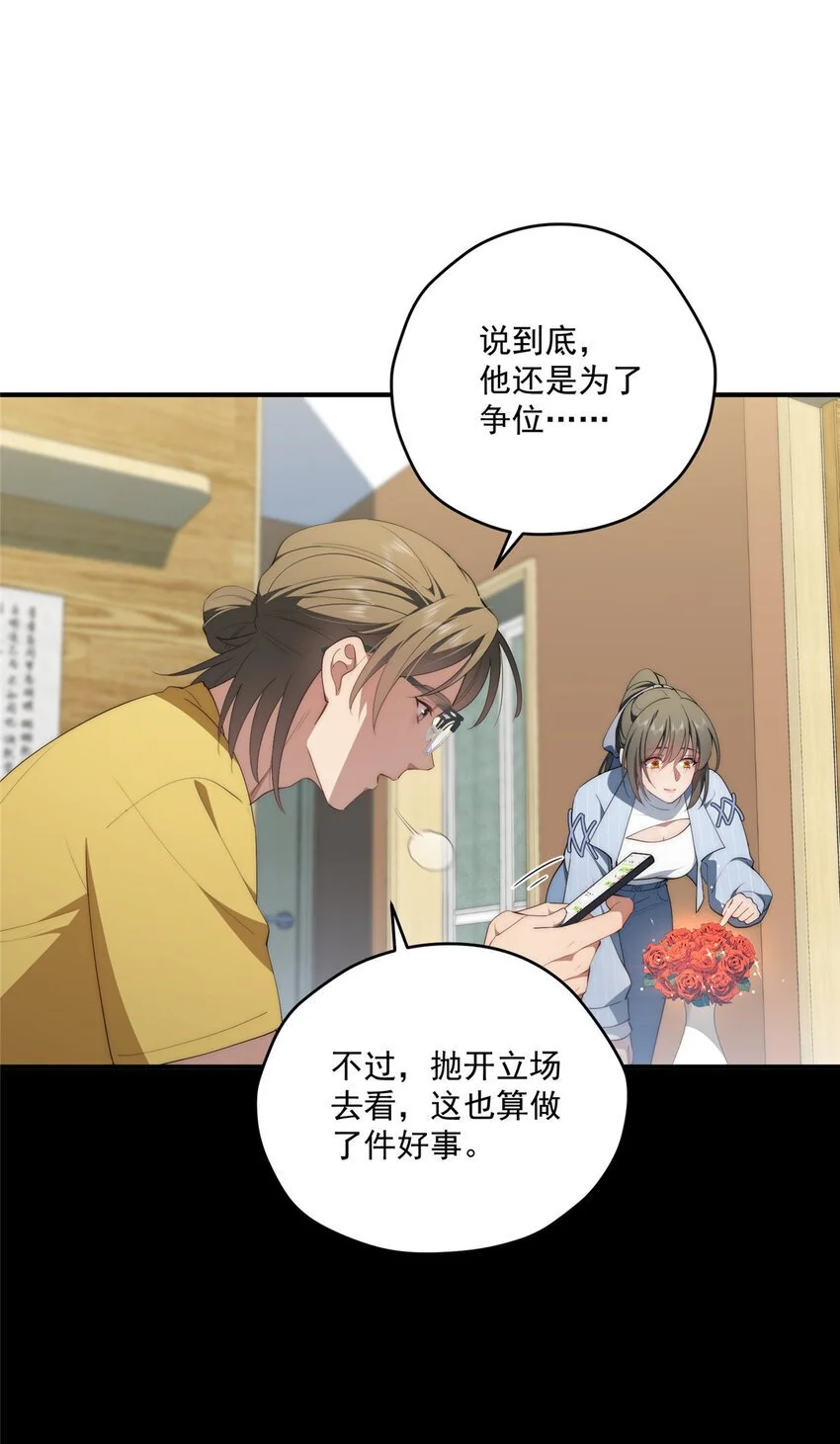 68 玫瑰 第15页