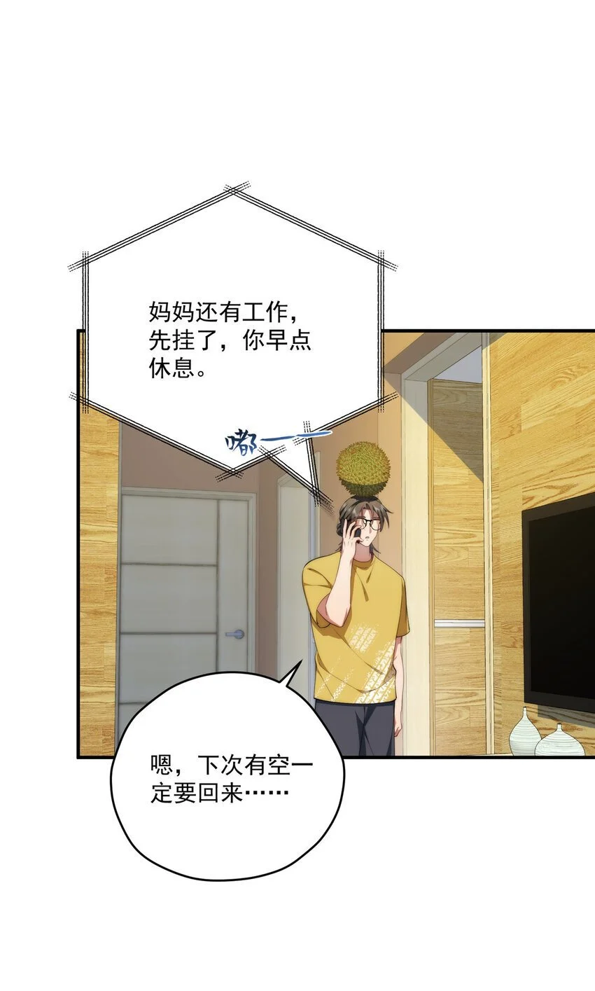 69 妈妈 第8页