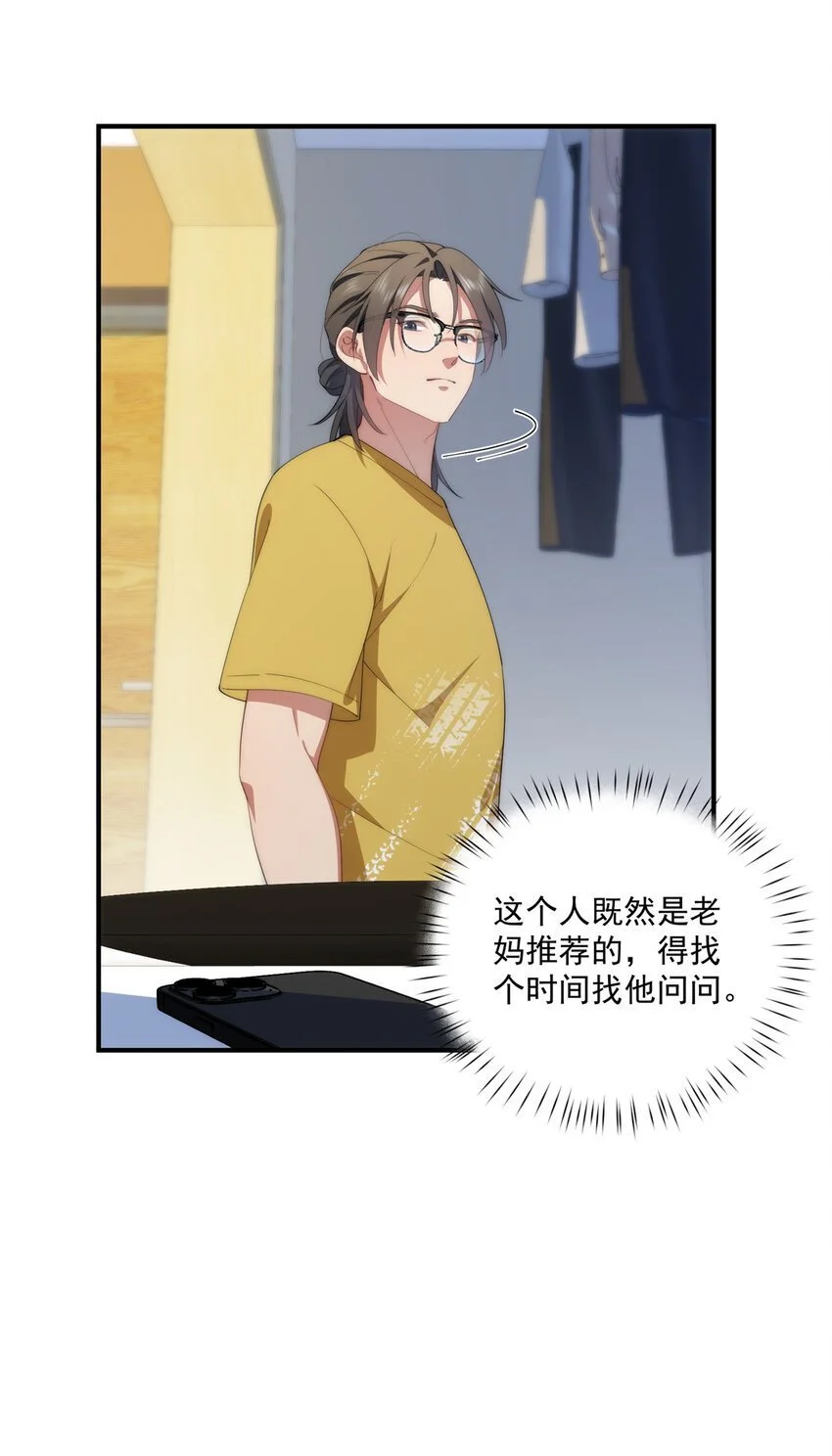69 妈妈 第14页