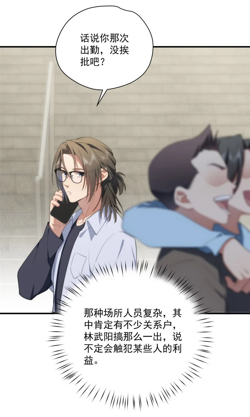 70 是你啊 第31页