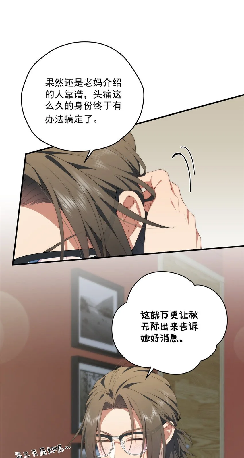 72 为了更快见面的两个人 第3页