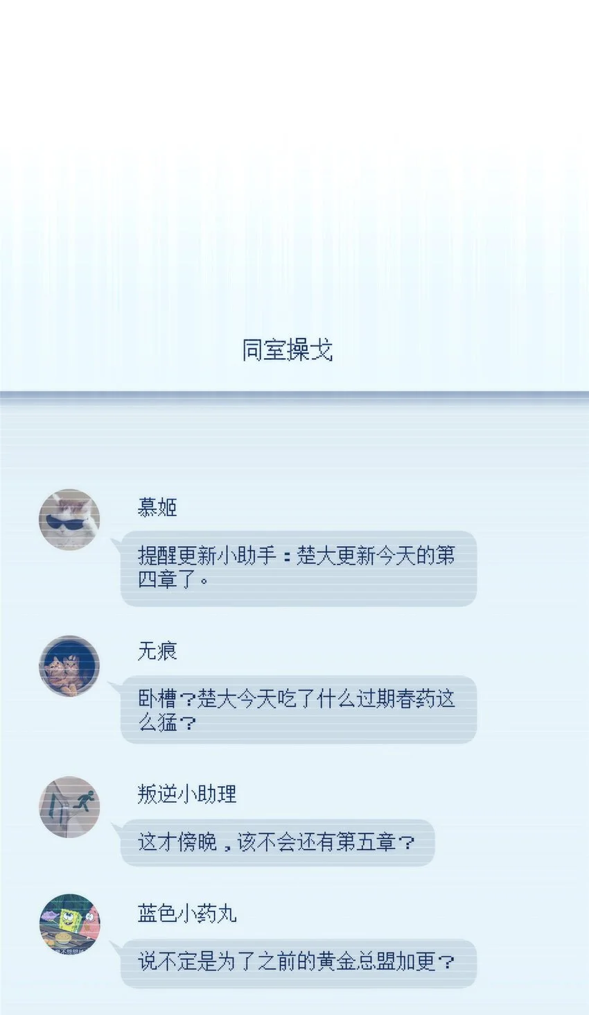 72 为了更快见面的两个人 第19页