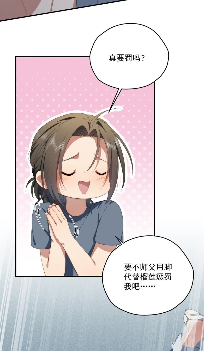 72 为了更快见面的两个人 第23页