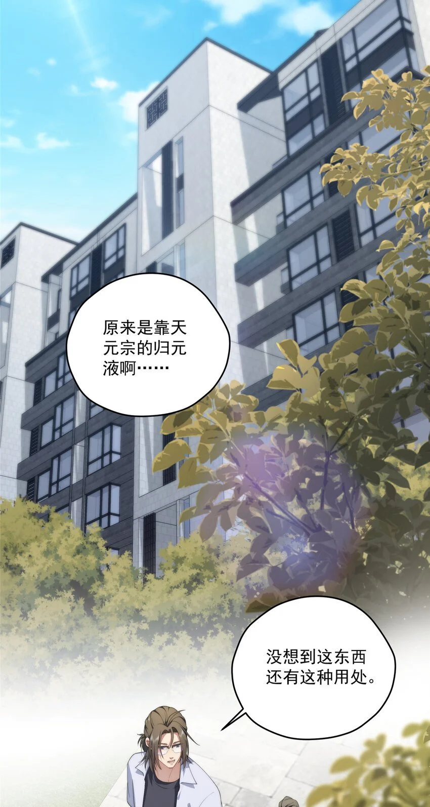 72 为了更快见面的两个人 第28页