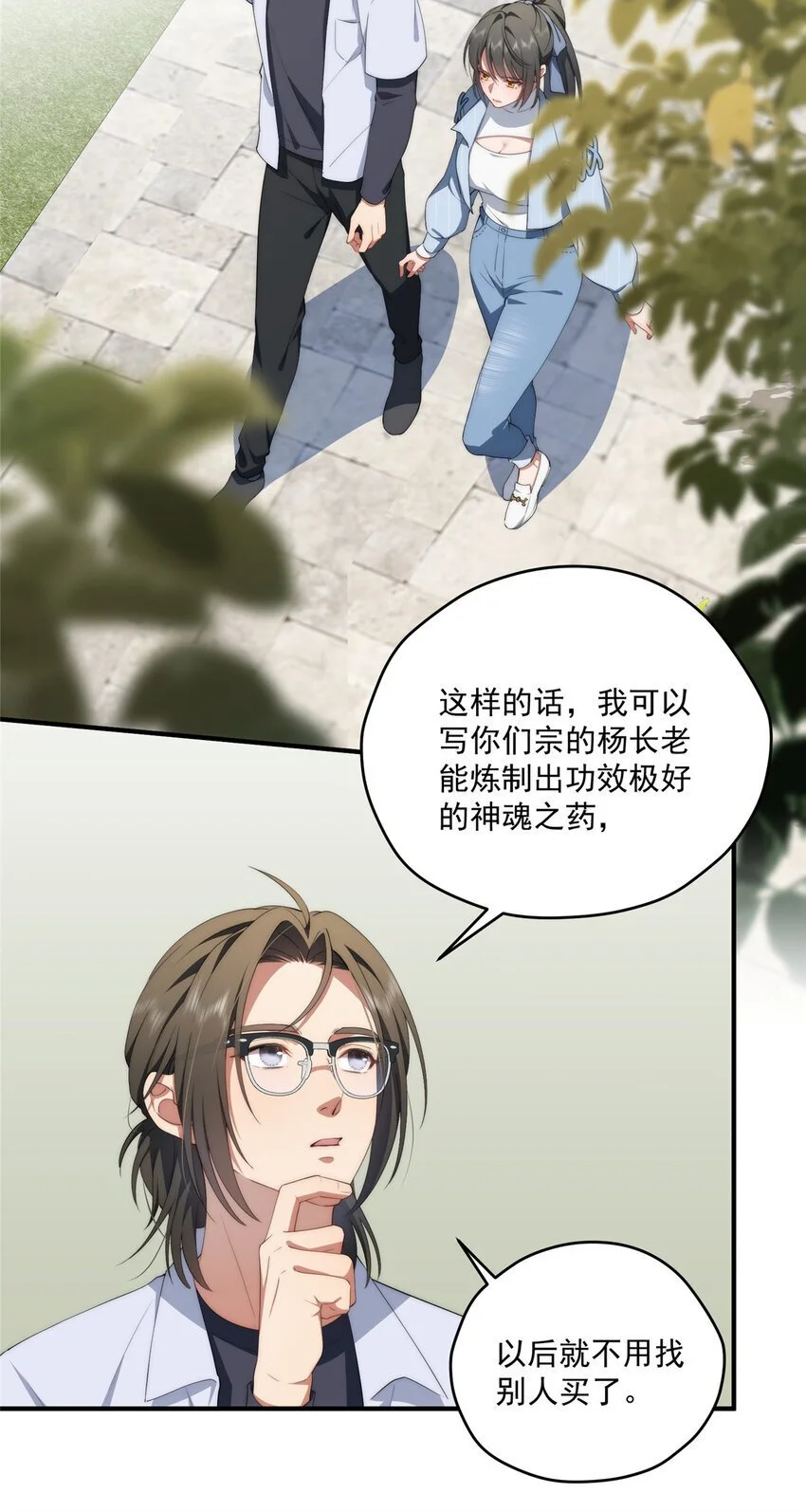 72 为了更快见面的两个人 第29页