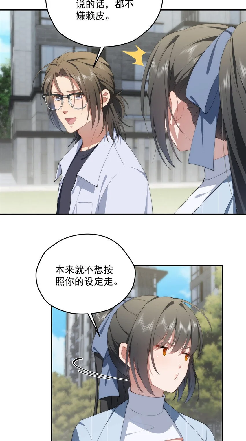 72 为了更快见面的两个人 第31页