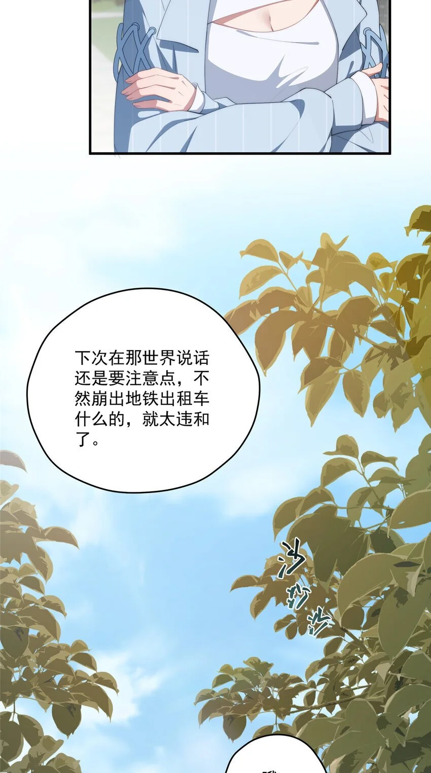 72 为了更快见面的两个人 第32页