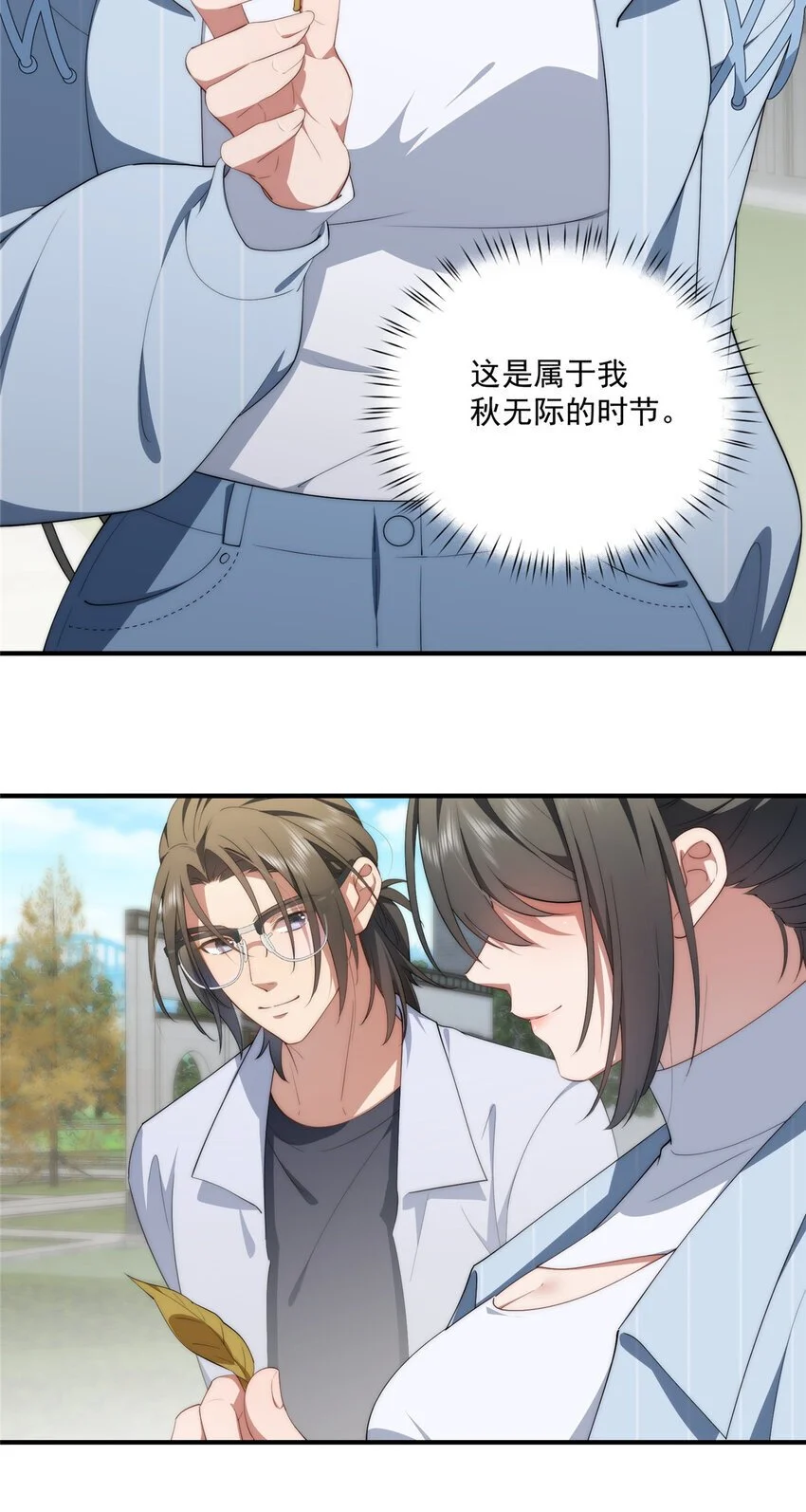 72 为了更快见面的两个人 第39页