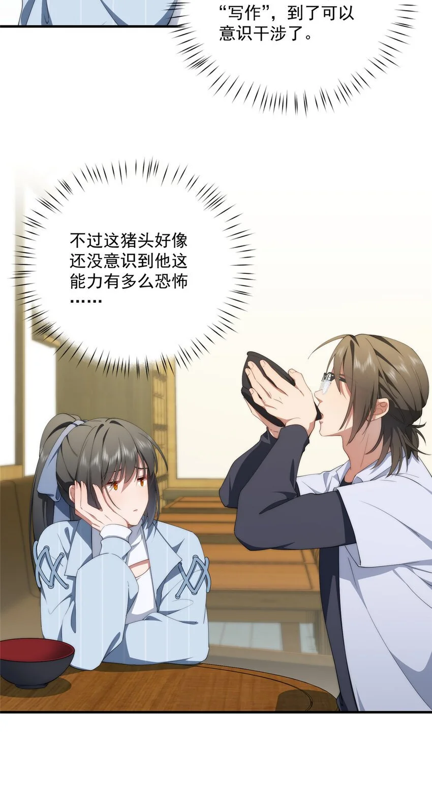 74 初秋 第32页