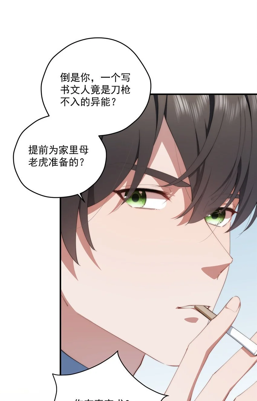 84 还施彼身 第15页