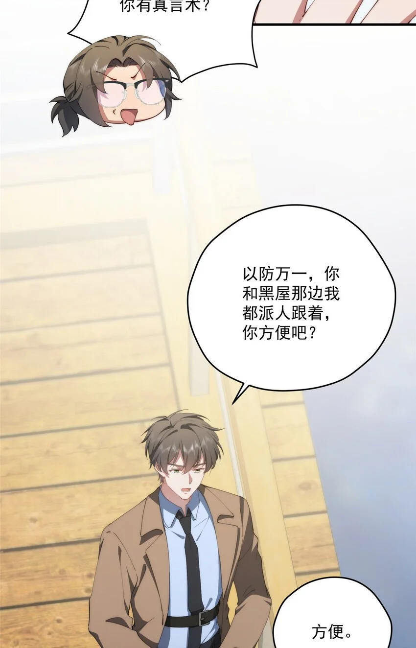 84 还施彼身 第16页