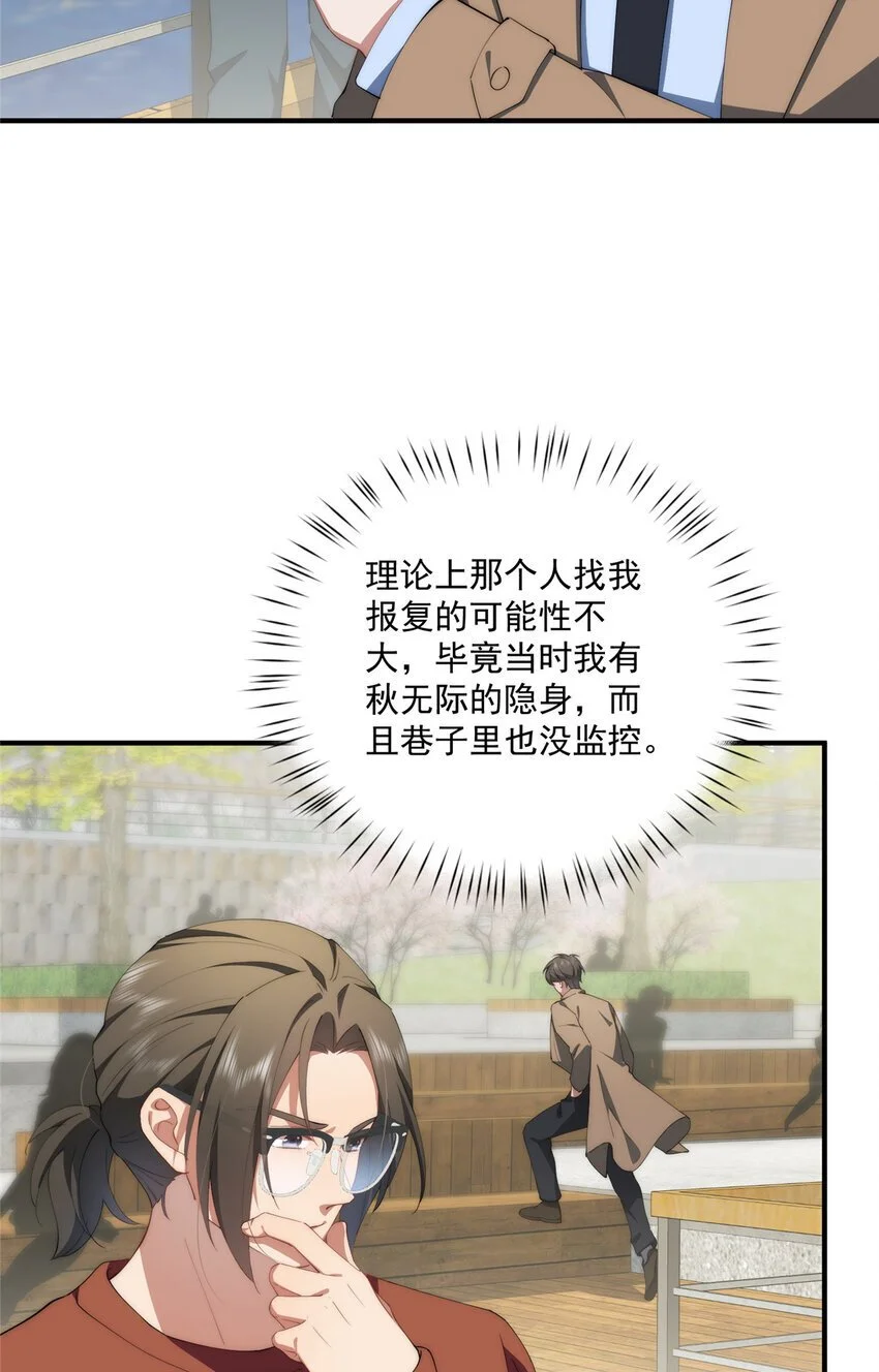 84 还施彼身 第21页