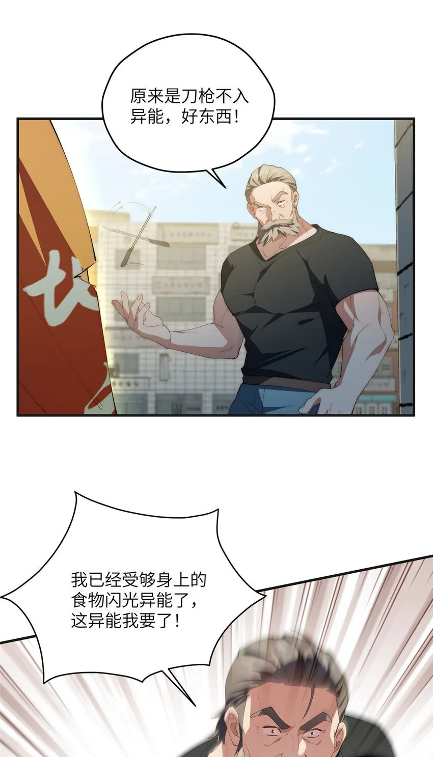 85 异能是不能乱复制的 第19页