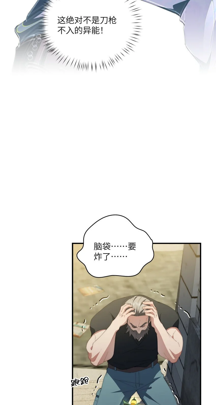 85 异能是不能乱复制的 第25页