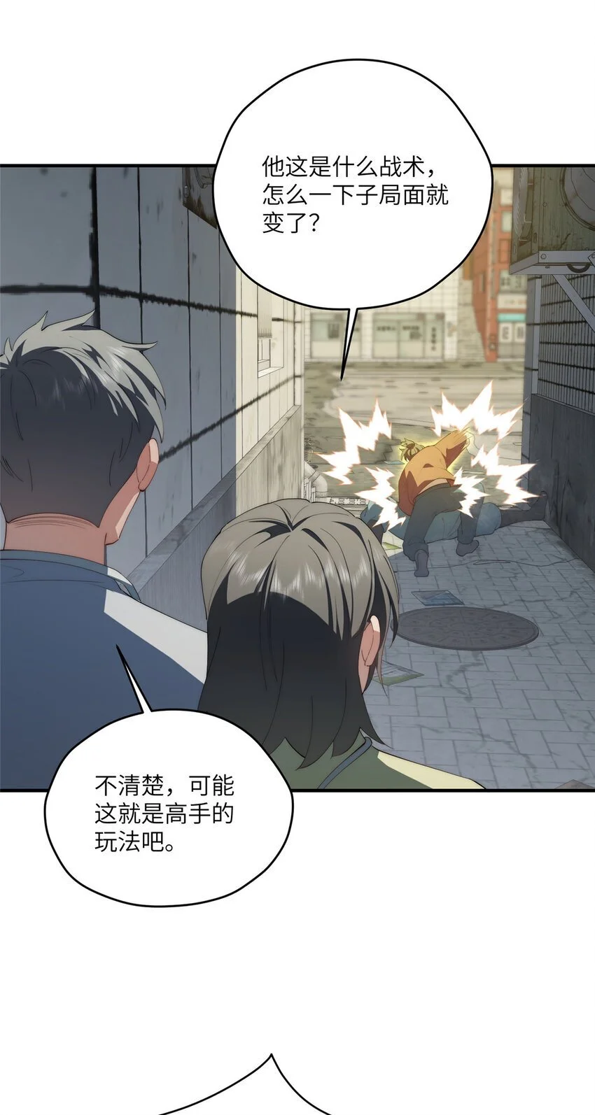 85 异能是不能乱复制的 第29页